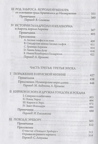 Неоконченные предания Нуменора и Средиземья Артикул-4.webp