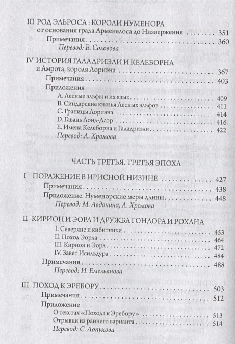 Неоконченные предания Нуменора и Средиземья Артикул-4.webp
