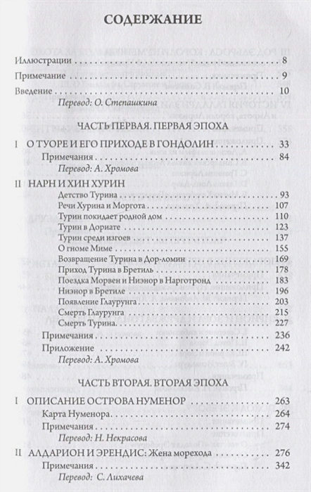 Неоконченные предания Нуменора и Средиземья Артикул3.webp