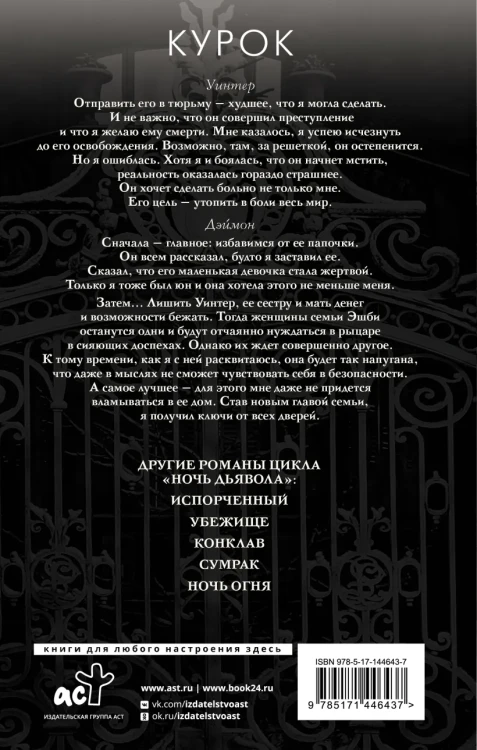 Курок2.webp