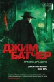 Архивы Дрездена- Доказательства вины. Белая ночь.webp