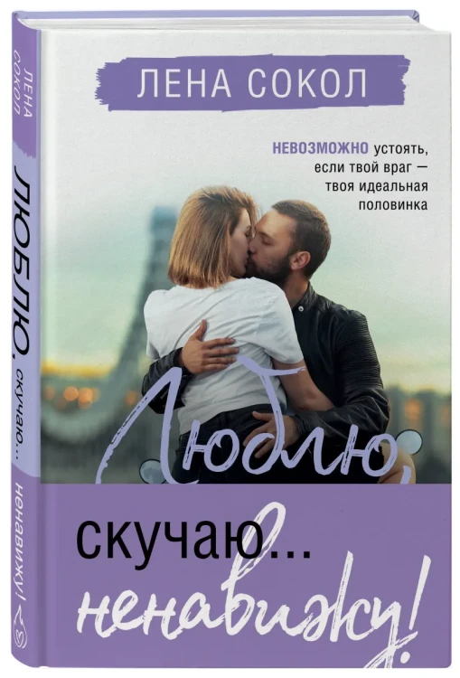 Люблю, скучаю... ненавижу! 3.webp