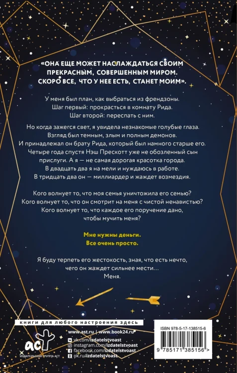 Коварная ложь2.webp