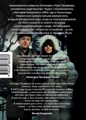 Бродский среди нас