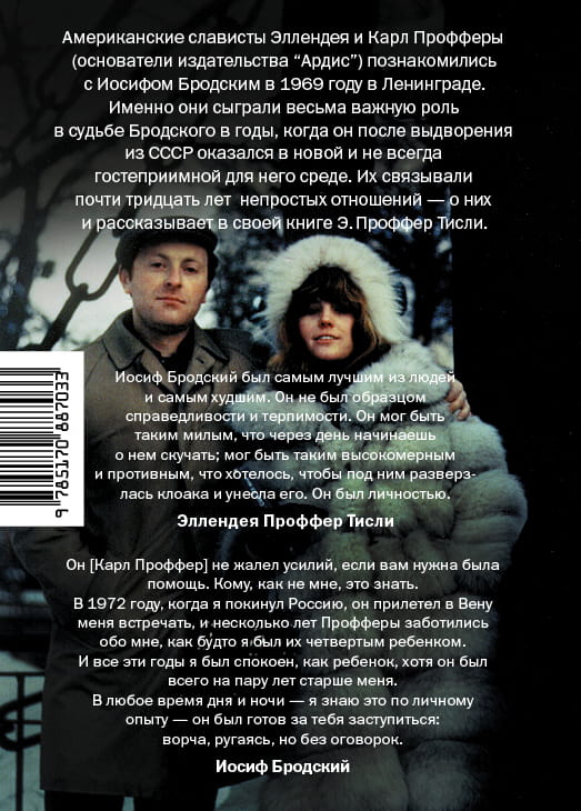 Бродский среди нас