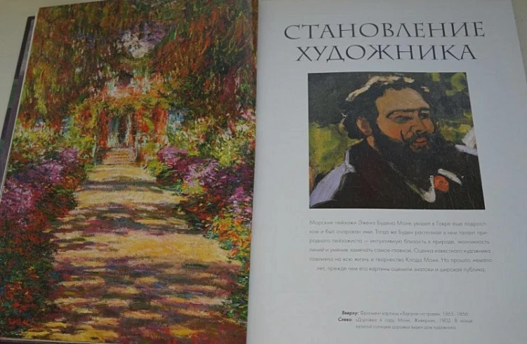 Моне. Жизнь и творчество в 500 картинах (супер с вырубкой) 5.webp