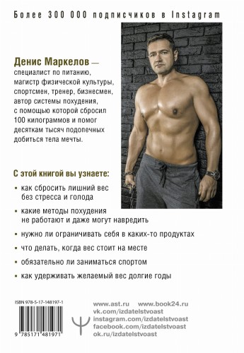 Соли, жарь, стройней. Тело твоей мечты без диет, спорта и подсчета калорий