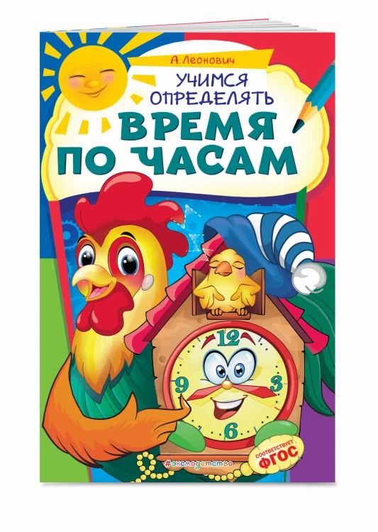 Учимся определять время по часам