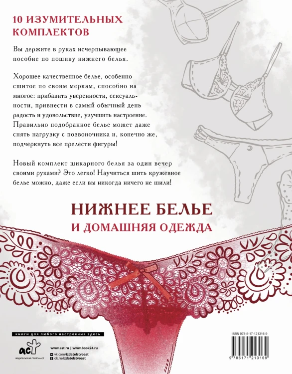 Нижнее белье и домашняя одежда