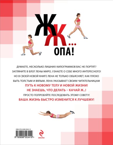 ЖЖ... опа! Пляжная форма на раз-два-три с фитнес-блогером № 1