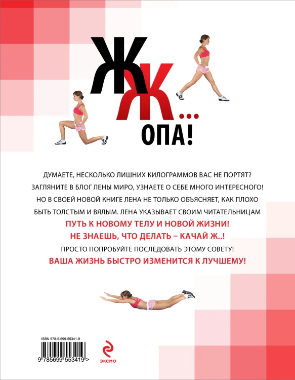 ЖЖ... опа! Пляжная форма на раз-два-три с фитнес-блогером № 1