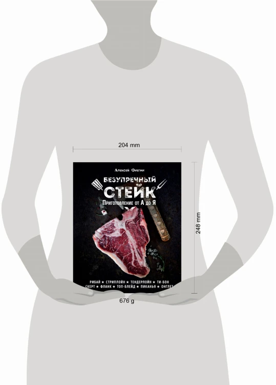 Безупречный стейк. Приготовление от А до Я