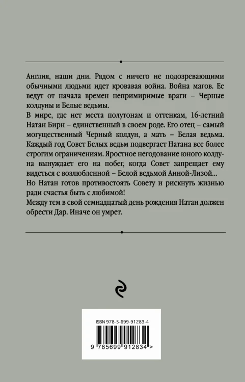Половинный код. Тот, кто убьет