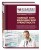 Полный курс медицинской грамотности