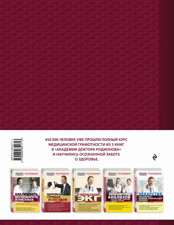 Полный курс медицинской грамотности