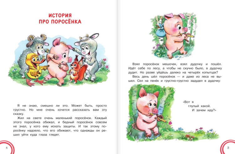 Сказки про добрых зверей