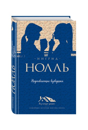 Неунывающие вдовушки