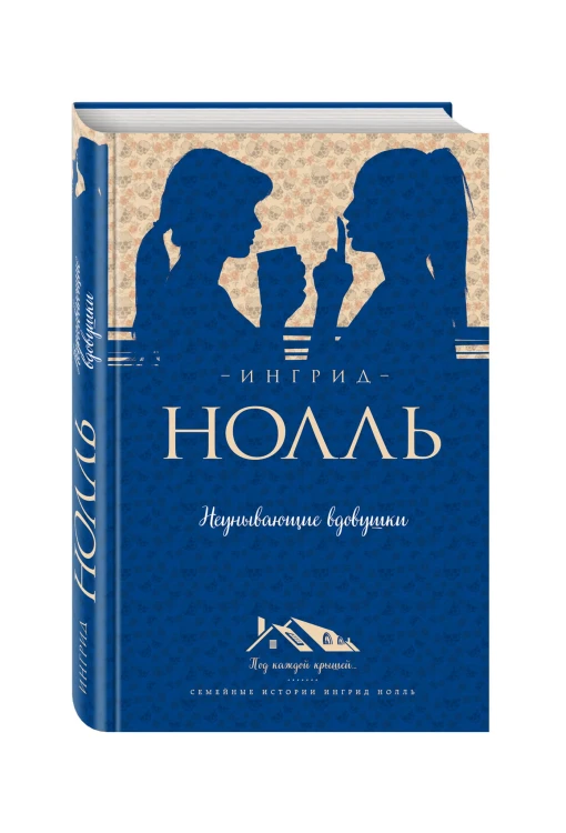 Неунывающие вдовушки
