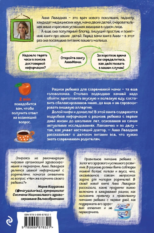 Доктор аннамама, у меня вопрос: как кормить ребенка?