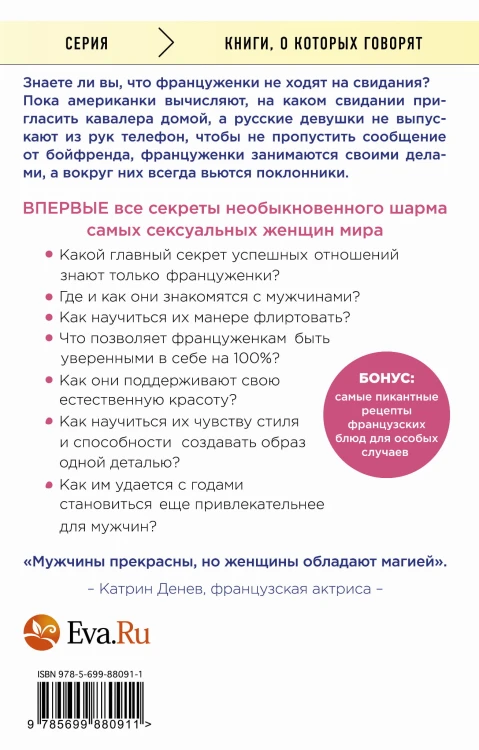 Француженки не спят в одиночестве (обложка)