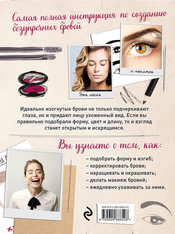 Идеальные брови самостоятельно