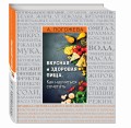Вкусная и здоровая пища. Как научиться сочетать?