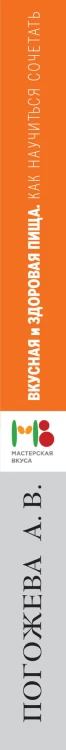 Вкусная и здоровая пища. Как научиться сочетать?