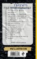 Уничтожь меня везде! (англ. название Wreck This Journal Everywhere)