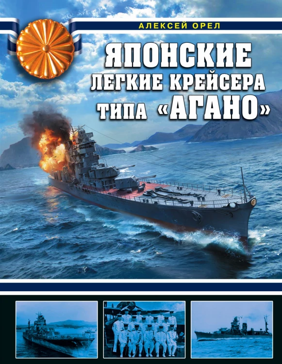 Японские легкие крейсера типа «Агано»