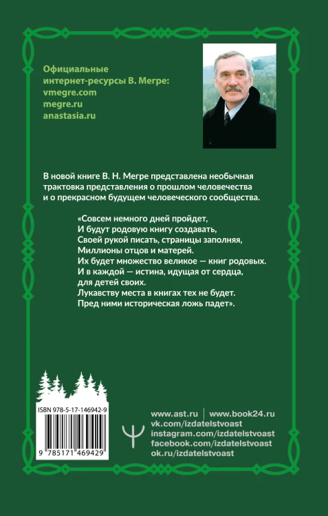 Родовая книга. Второе издание