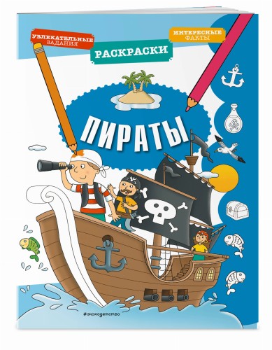 Пираты