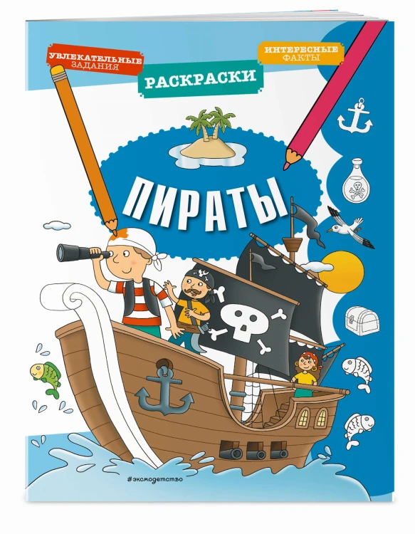 Пираты