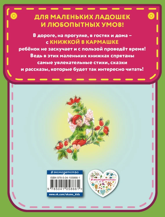 Цветочные феи (ил. К. Вогл)