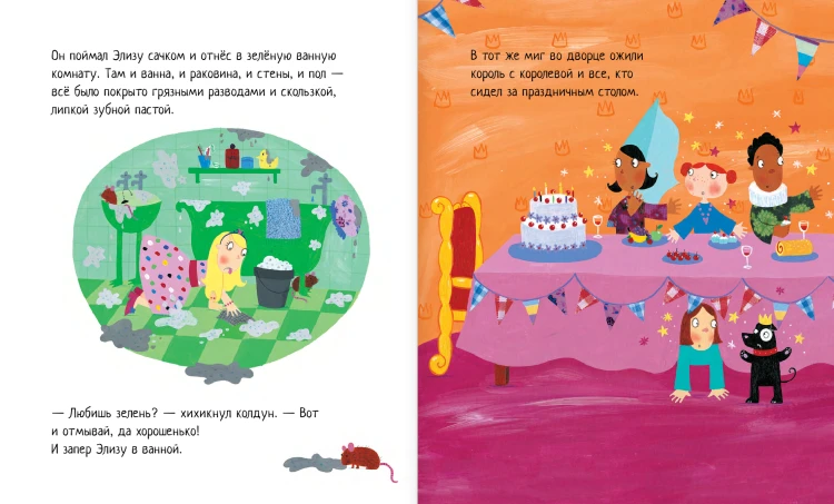 Принцесса и колдун