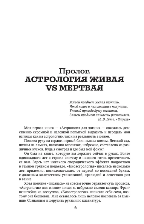 Биоастрология 2.0. Современный учебник астрологии нового поколения (издание дополненное)
