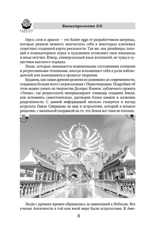 Биоастрология 2.0. Современный учебник астрологии нового поколения (издание дополненное)