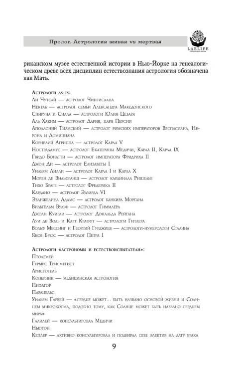 Биоастрология 2.0. Современный учебник астрологии нового поколения (издание дополненное)