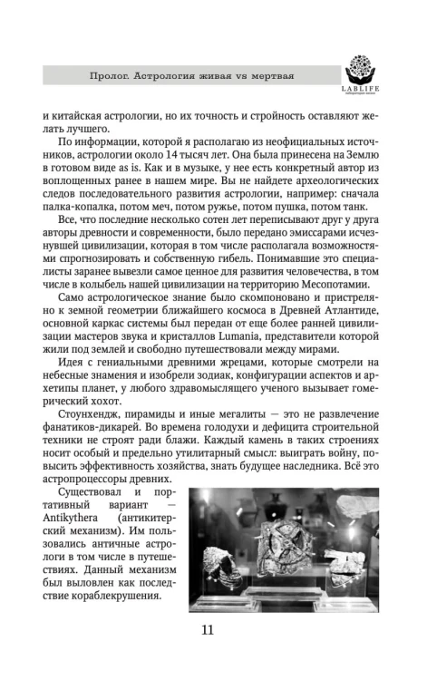 Биоастрология 2.0. Современный учебник астрологии нового поколения (издание дополненное)