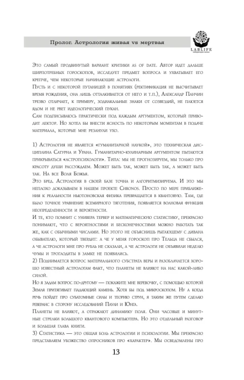 Биоастрология 2.0. Современный учебник астрологии нового поколения (издание дополненное)