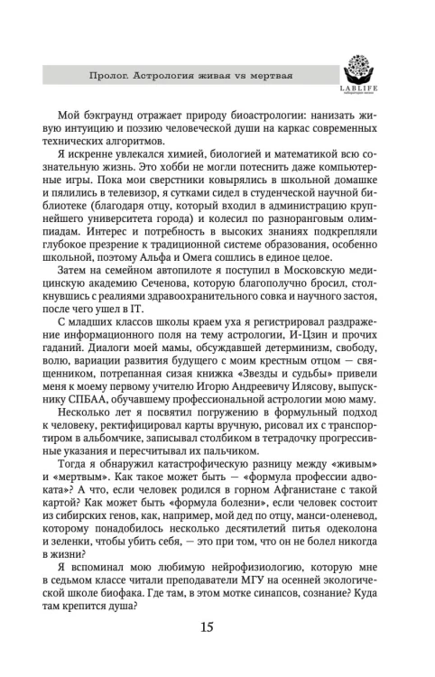 Биоастрология 2.0. Современный учебник астрологии нового поколения (издание дополненное)