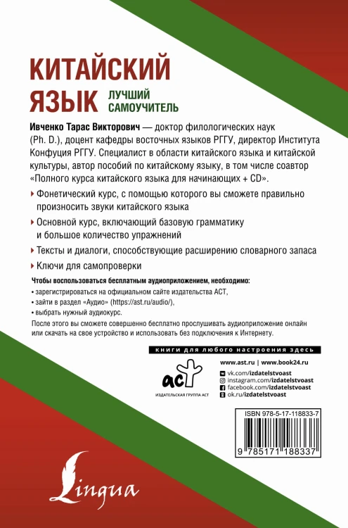 Китайский язык. Лучший самоучитель + аудиоприложение