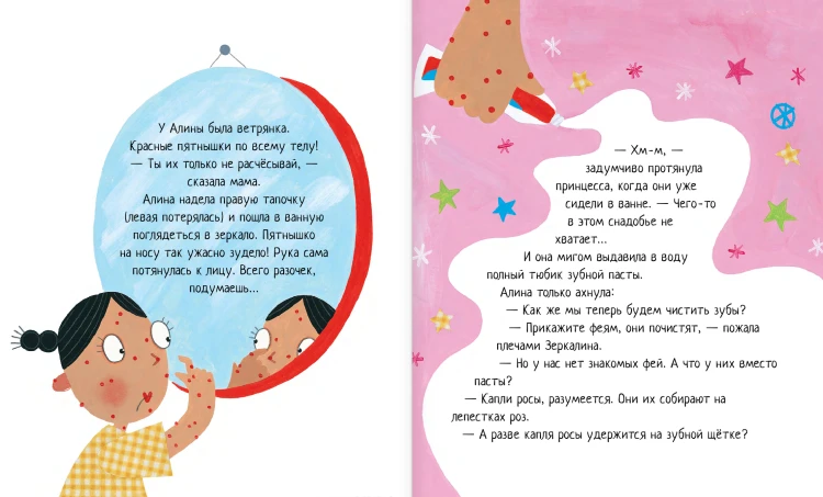 Принцесса Зеркалина и драконья оспа