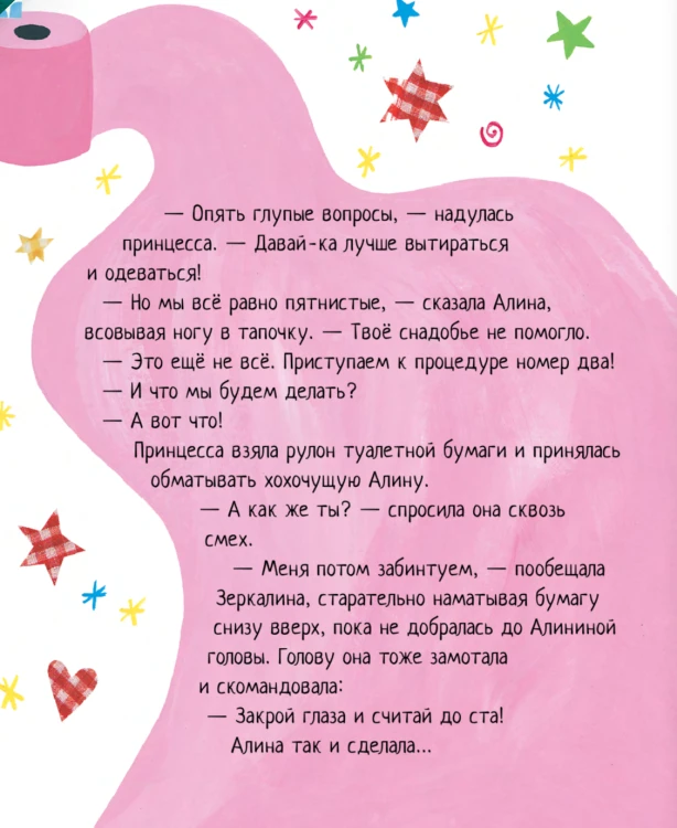 Принцесса Зеркалина и драконья оспа