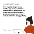 Управление временем. Как стать организованным, продуктивным и достигать целей
