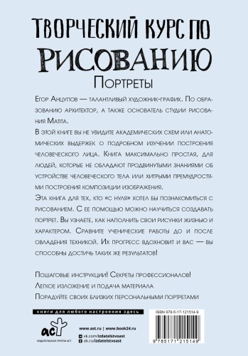 Творческий курс по рисованию. Портреты