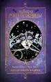 Эдвард Руки-ножницы. Последний надрез. Полное издание