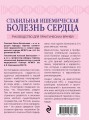 Стабильная ишемическая болезнь сердца. Руководство для практических врачей