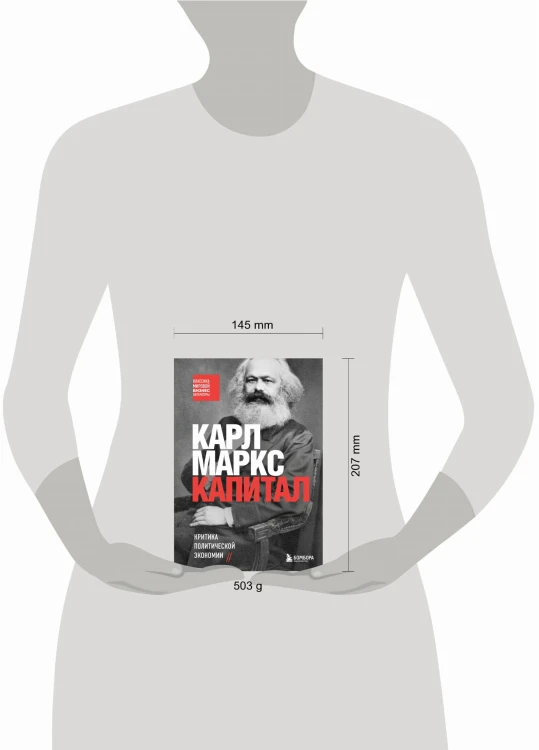 Капитал. Критика политической экономии