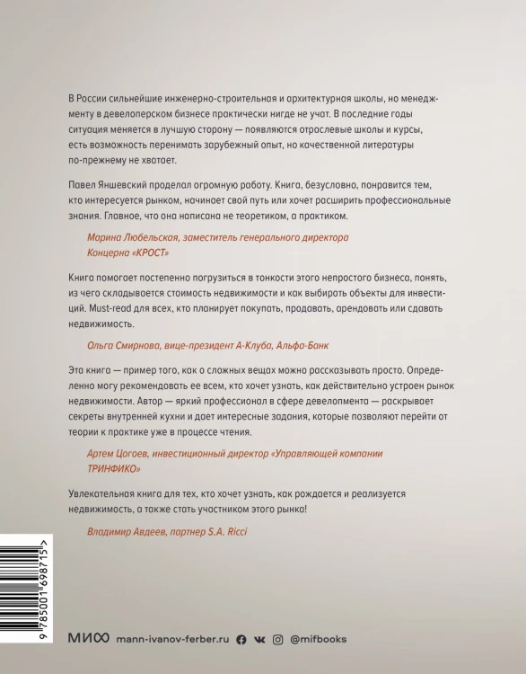 Недвижимость на каждый день. Как строить, продавать и покупать