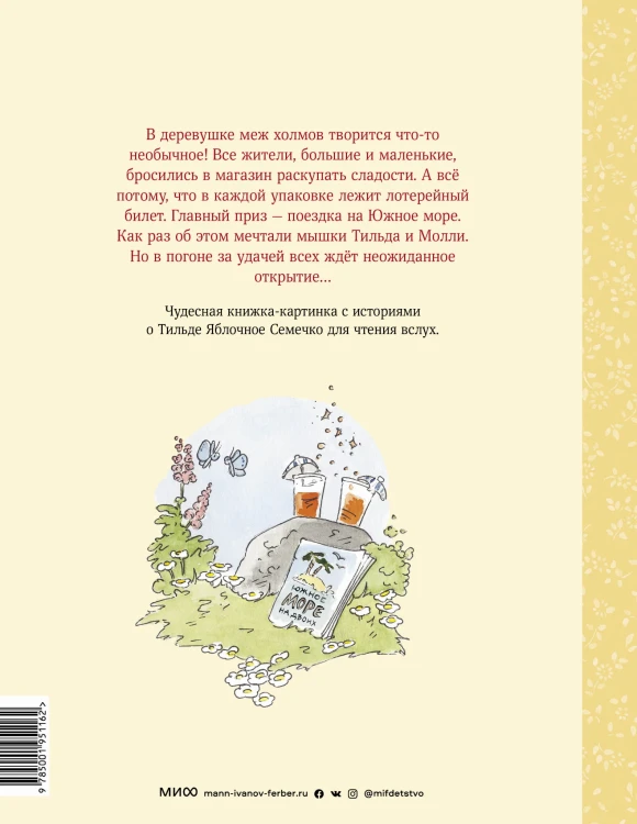 Тильда Яблочное Семечко. Погоня за удачей